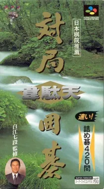 Taikyoku Igo - Idaten (Japan) box cover front